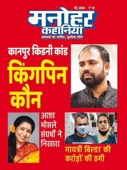 Cover image for Manohar Kahaniyan
